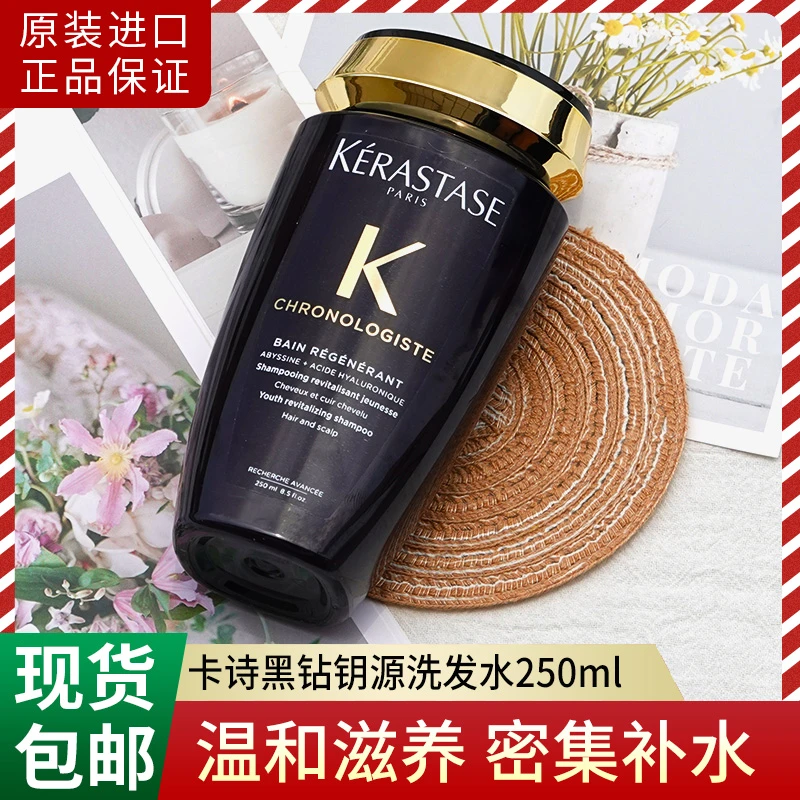 卡诗黑钻钥源洗发水250ml温和清洁深层滋养洗发露留香直播专享