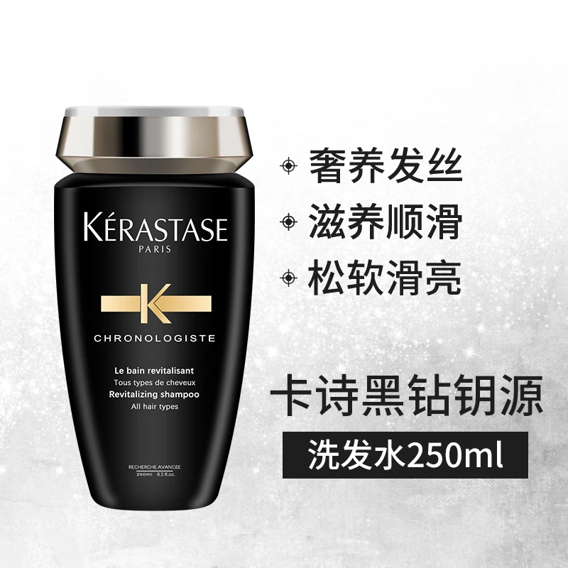 KERASTASE/卡诗黑钻钥源洗发水250ml温和清洁深层滋养洗发露留香