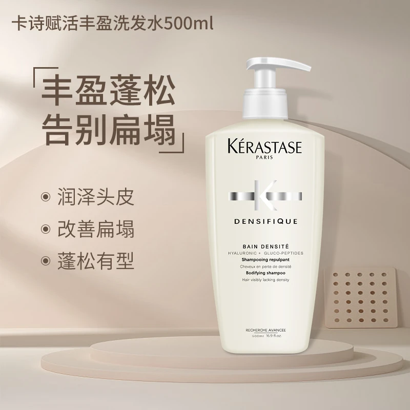 卡诗赋活丰盈洗发水500ML蓬松修护护发润泽滋养补水保湿洗发露