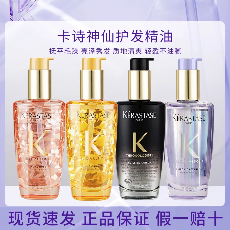 卡诗护发精油柔顺保湿免洗精华油修护烫染受损滋养护理亮泽发质