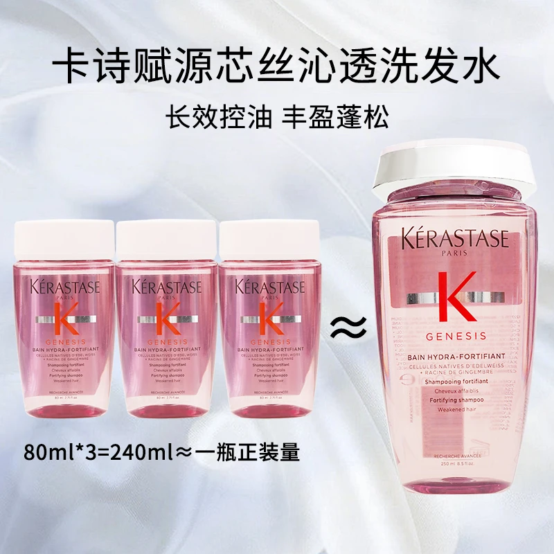 卡诗洗发水中样旅行装双重赋活元气姜控油丰盈蓬松洗发露80ml*3