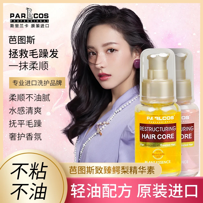 （25年8月到期）芭图斯致臻鳄梨精华40ML烫染修护毛躁柔顺亮泽留香