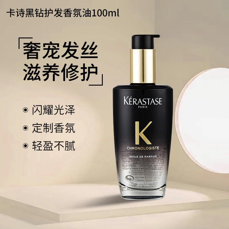 卡诗黑钻钥源护发香氛油100ml修护亮泽柔顺顺滑滋润香氛一抹顺滑