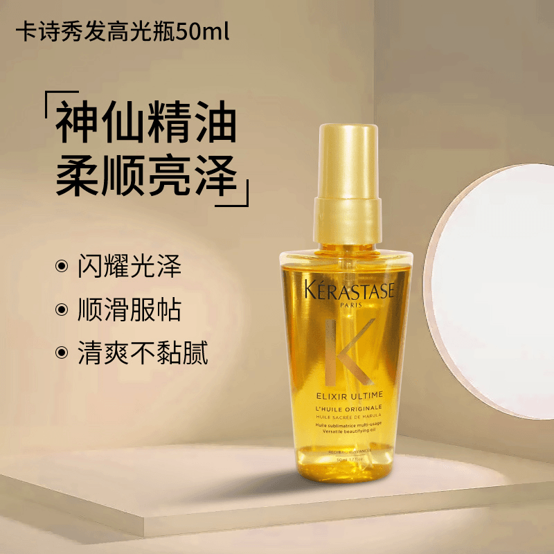 卡诗神仙护发精油50ml护发精油修护干枯防毛躁亮泽柔顺顺滑滋养