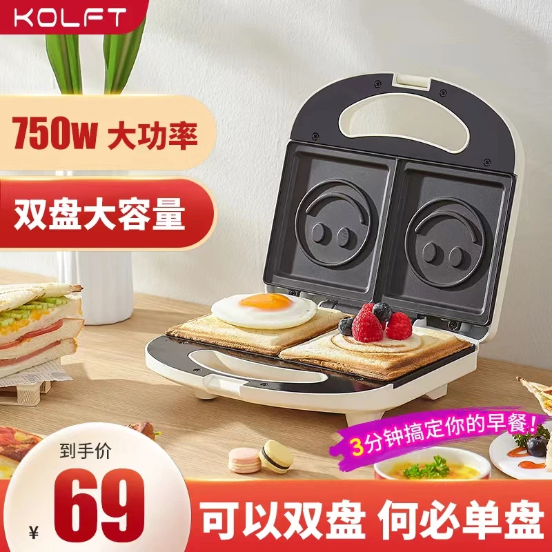 KOLFT双盘早餐机三明治机家用烘烤加热压宿舍三文治烤面包吐司机