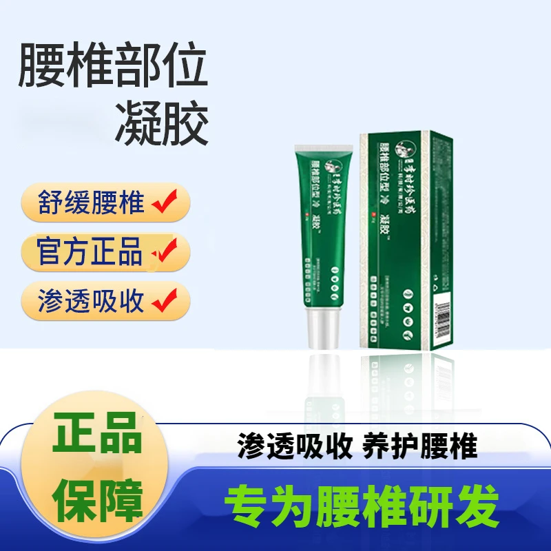 【官方正品】李时珍腰椎部位型凝胶腰椎型关节腰间小绿管涂抹温和
