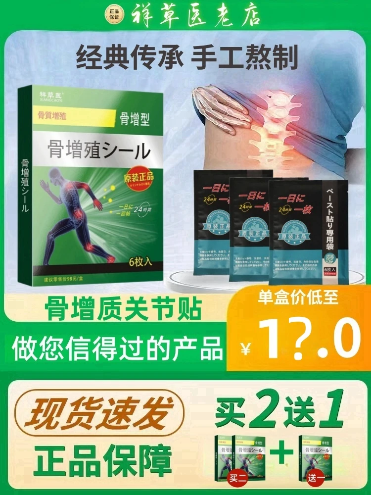 祥草医骨增专用贴护膝盖腰椎足跟不适骨间盘贴急速发货售后无忧