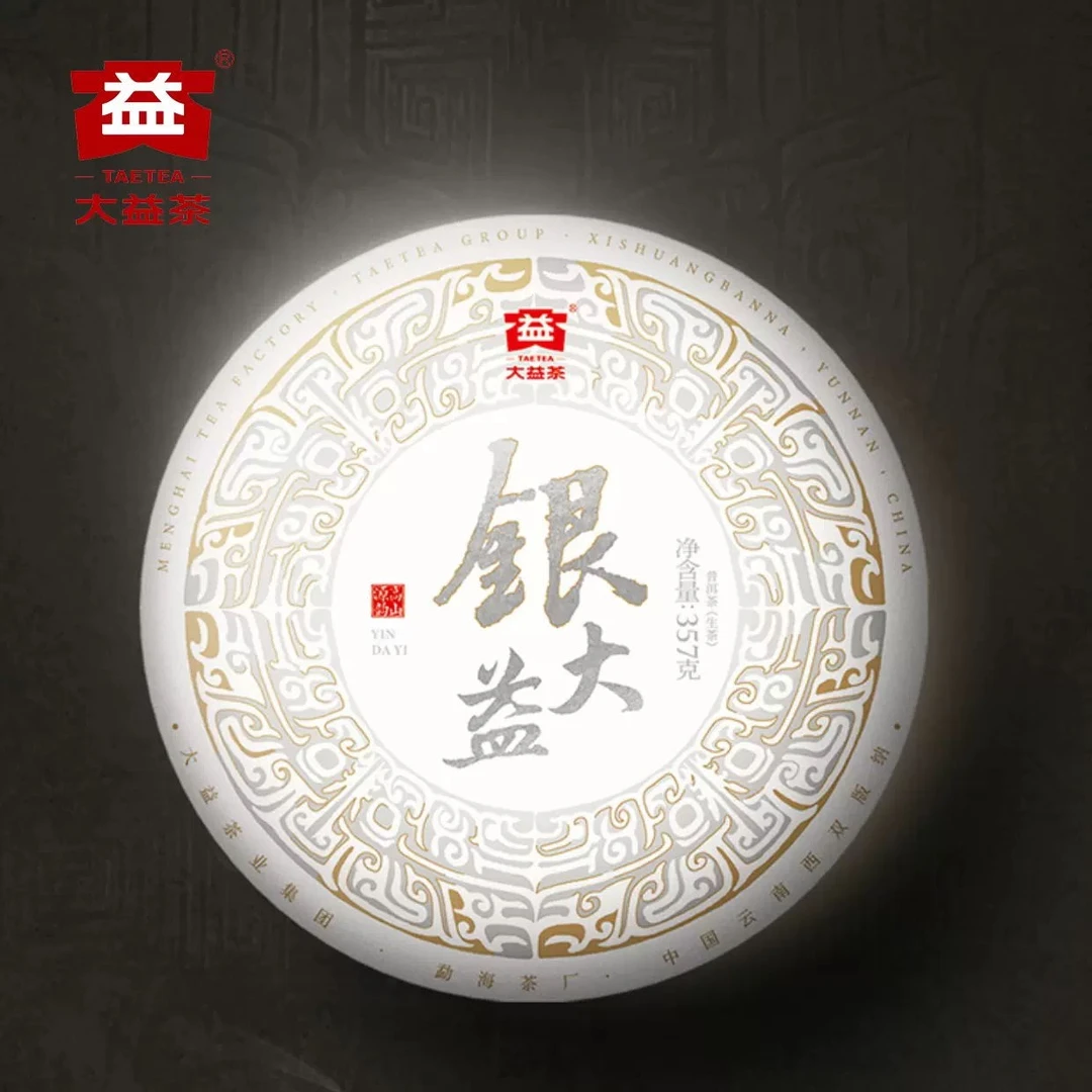 大益茶2022年现货新品 银大益 生茶357g普洱茶 经典再现2201批