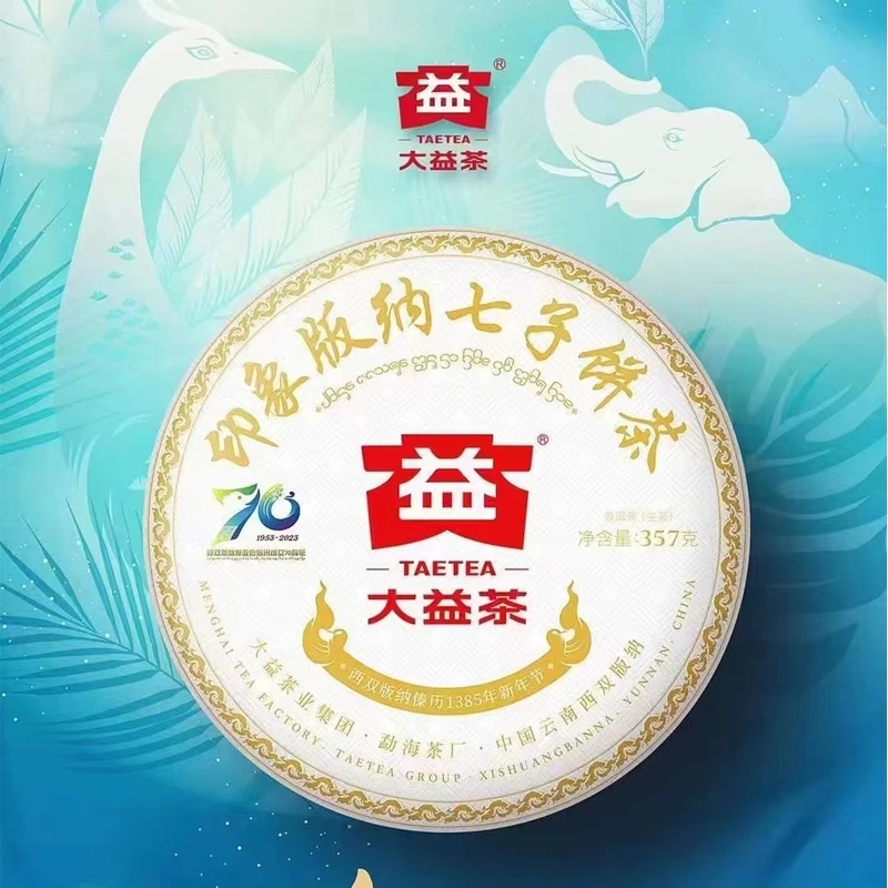 【新品】2023年印象版纳大益普洱生茶357g饼茶勐海茶区2301批次