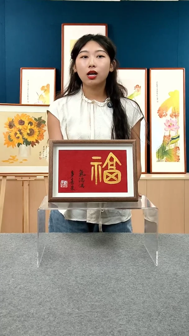【闪购商品】书法蔺老师作品福气满满，尺寸A4
