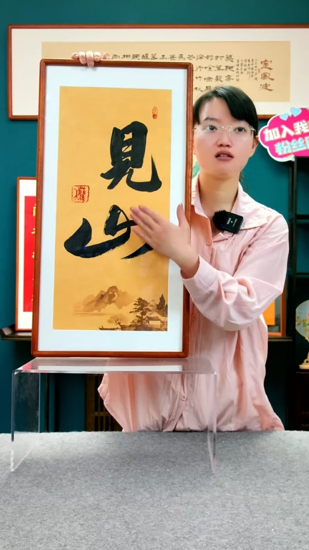 【闪购商品】书法见山    尺寸36*69