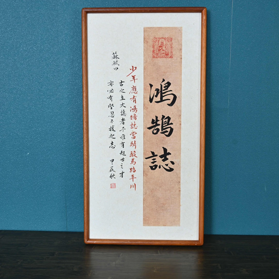 L-书法作品，鸿鹄志，尺寸36*69