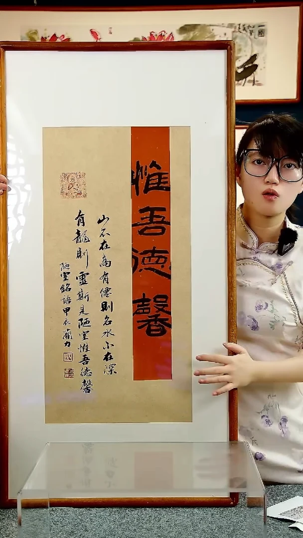 【闪购商品】书法作品惟吾德馨，尺寸53*103