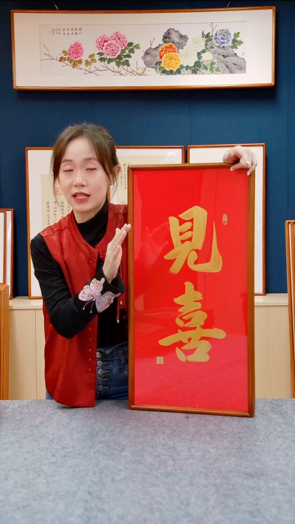 【闪购商品】书法见喜           尺寸36*69