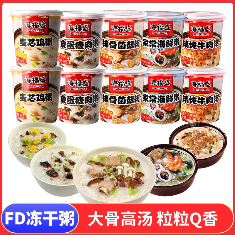 海福盛速食粥营养冲泡即食方便早餐夜宵速食品免煮冻干代餐粥
