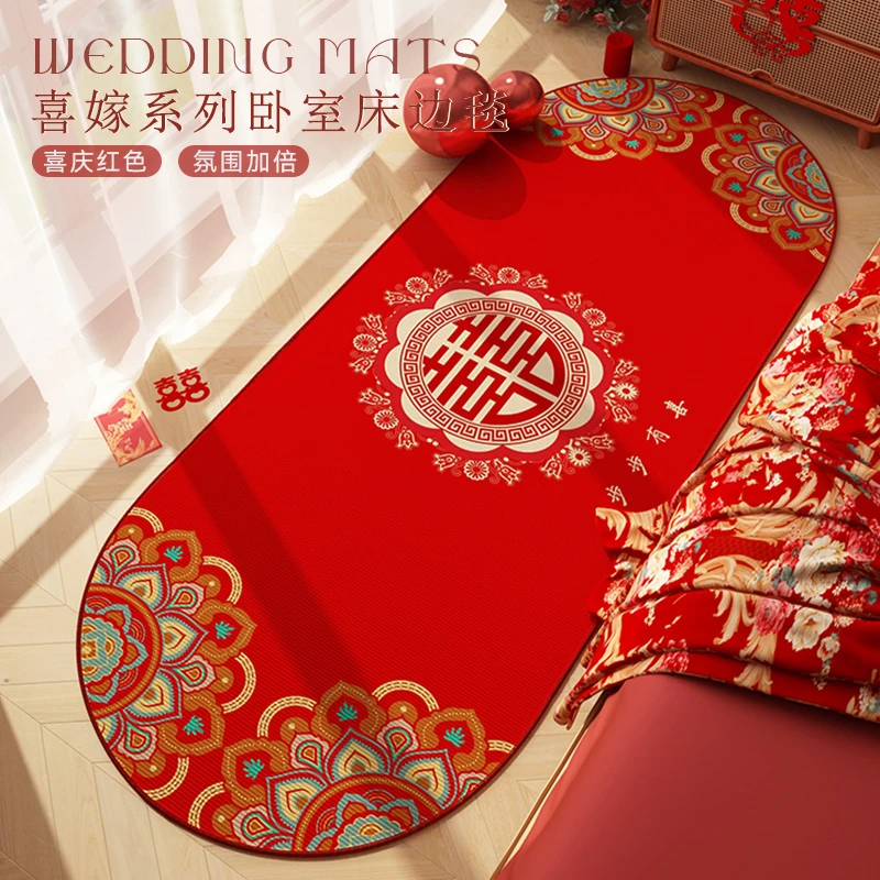 喜字新婚卧室地毯椭圆喜庆婚房主卧房间床尾床边毯结婚红地垫新款