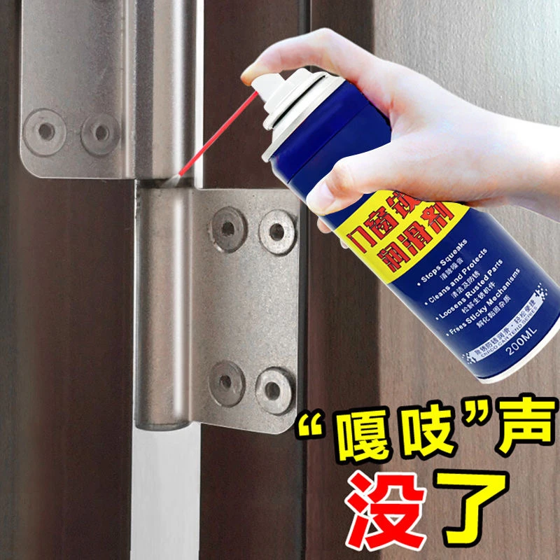 【门窗润滑剂】锁具合页链条门轴承防锈去除异响润滑剂门锁车锁润滑