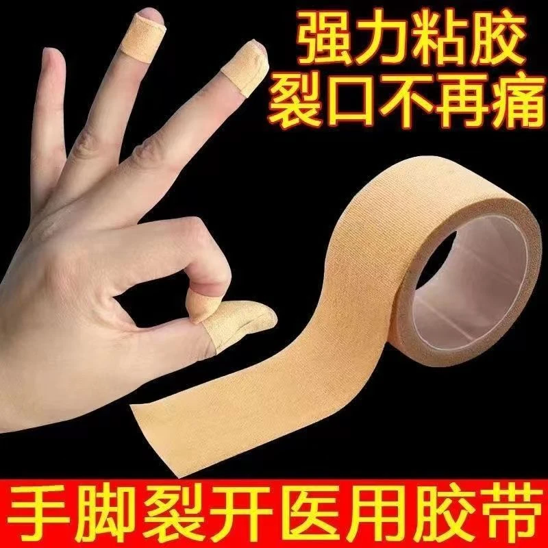 【1卷装】胶皲裂橡皮膏透气高粘度防裂胶布脚后跟开裂贴压敏胶带MX