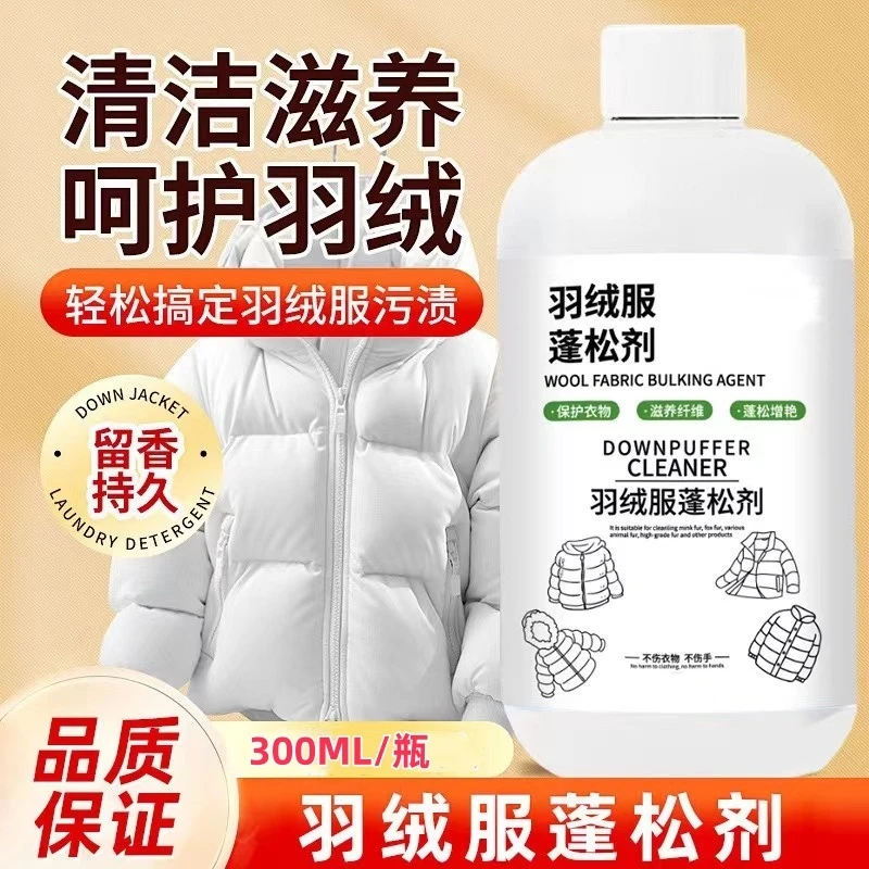 羽绒服清洗剂免水干洗蓬松家用强力去黄污渍衣领净专用洗涤清洁剂