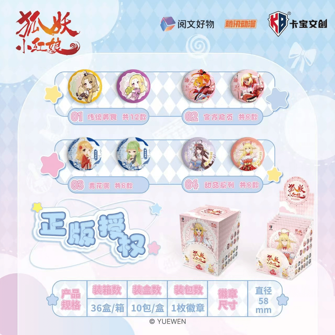 卡宝文创wf正版授权狐妖小红娘吧唧