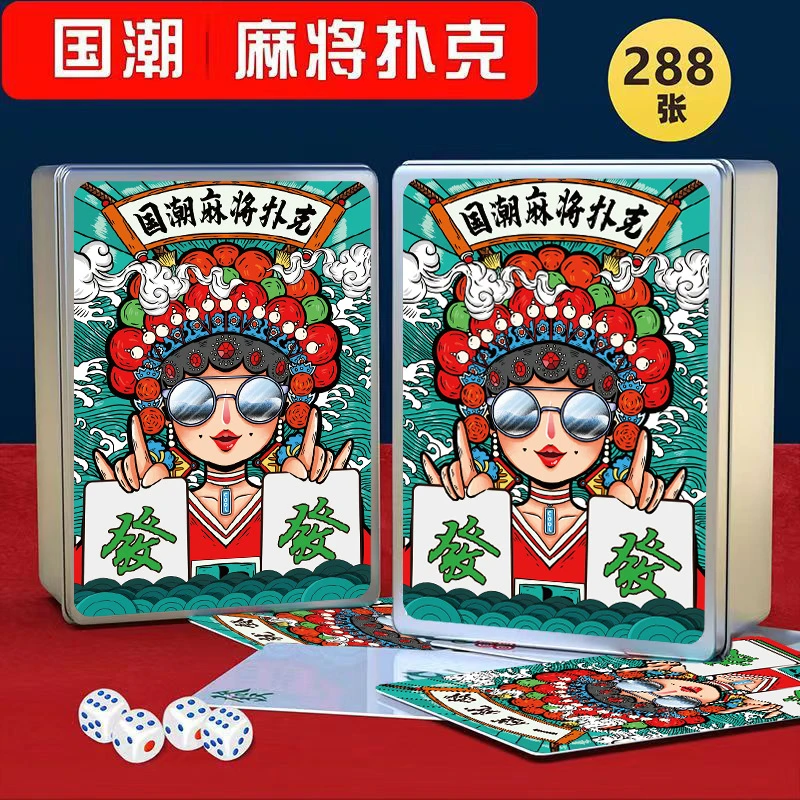 原创国潮麻将扑克牌防水创意纸牌麻将聚会卡牌麻将游戏国风时尚