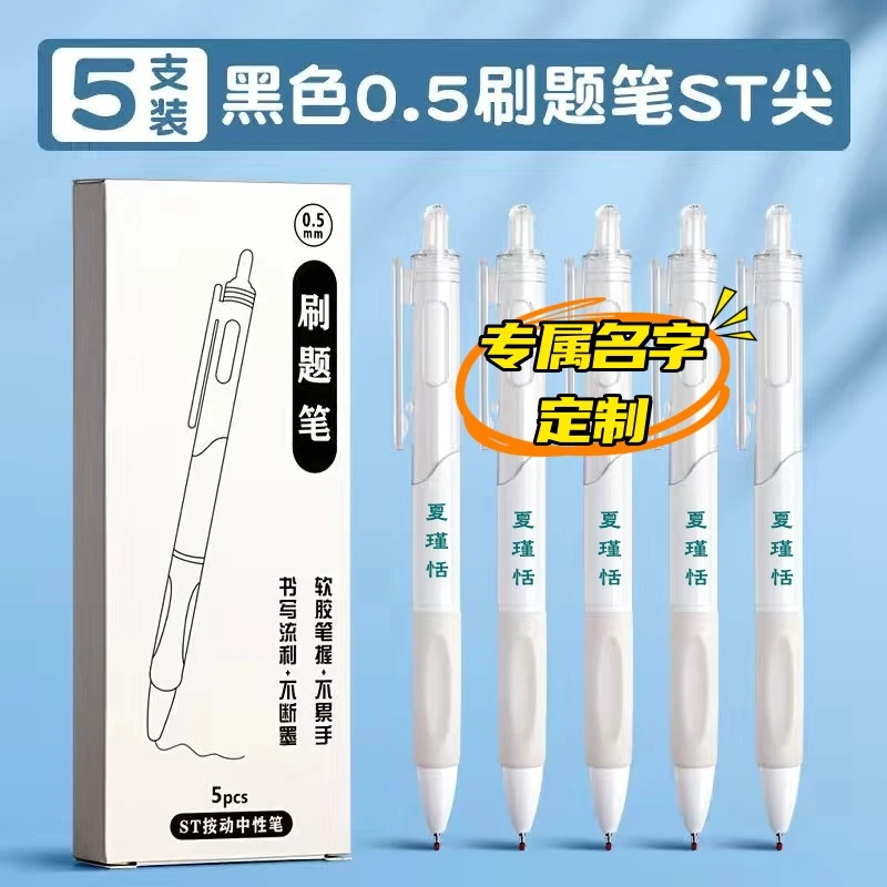 【首单包邮】ST头小白笔按动笔中性笔刷题笔碳素水笔0.5mm黑色定制