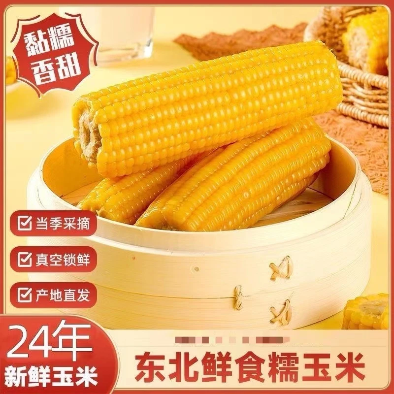 (试吃4支)东北黄糯玉米软粘甜中大棒玉米带箱5.5-6斤左右10支111