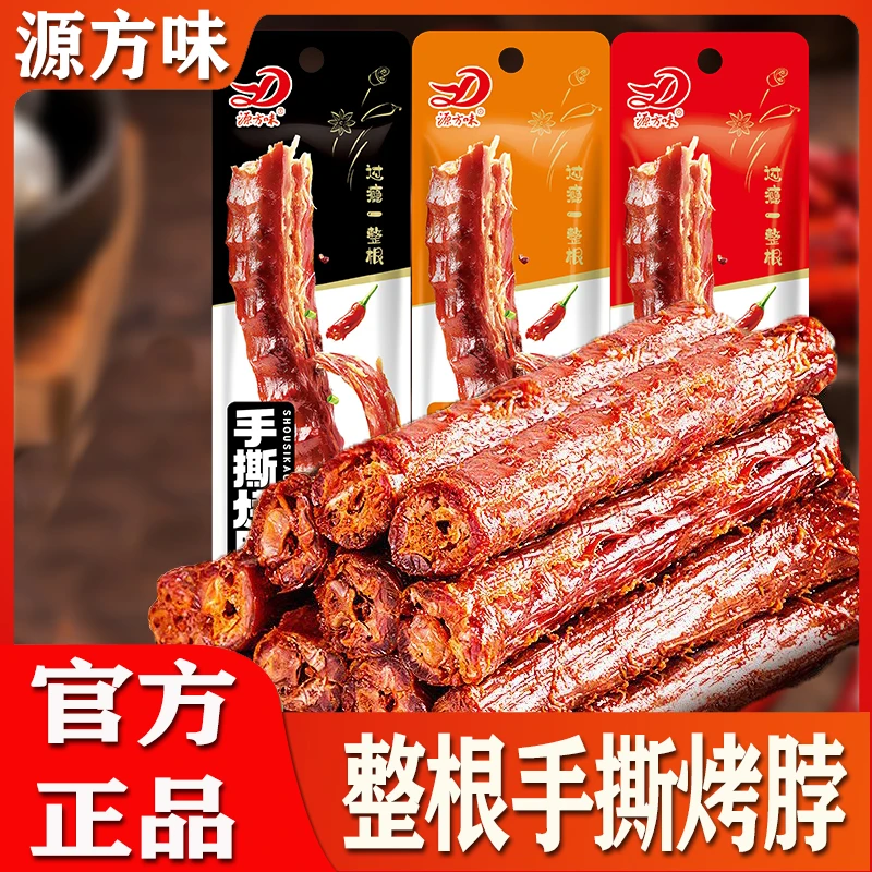 【试吃2根】手撕烤脖整根非风干鸭脖糖醋香辣肉类熟食即食小吃零食