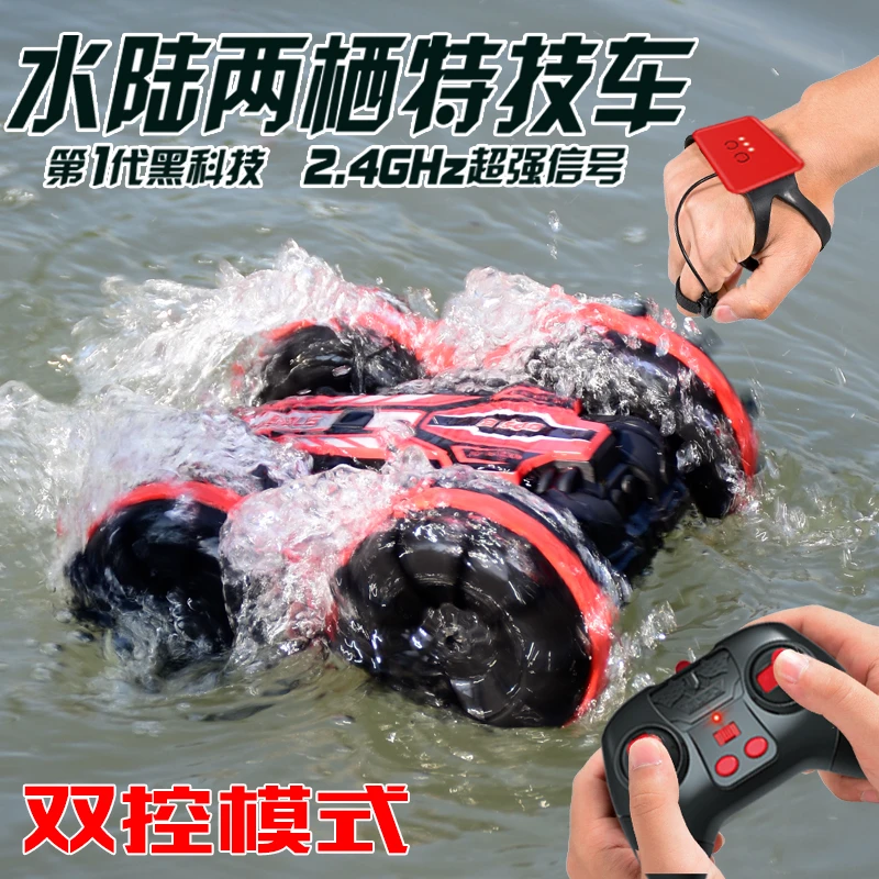 水陆两栖车船两用儿童遥控车特技四驱漂移越野车手势感应玩具汽车