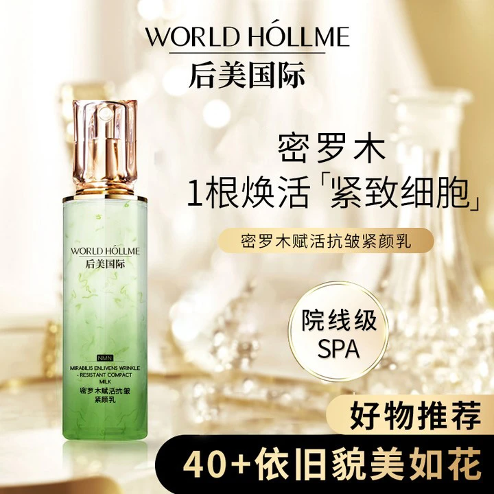 后美国际紧致乳多肽重组胶原蛋白乳液补水保湿抗皱提拉紧颜水乳装
