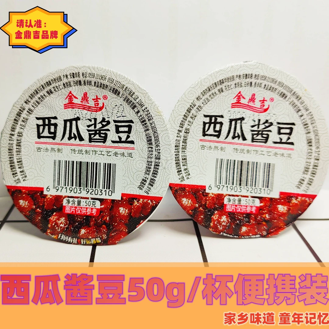 【50g*3西瓜酱豆便携装活动专属】金鼎吉下饭拌面菜传统五香微辣