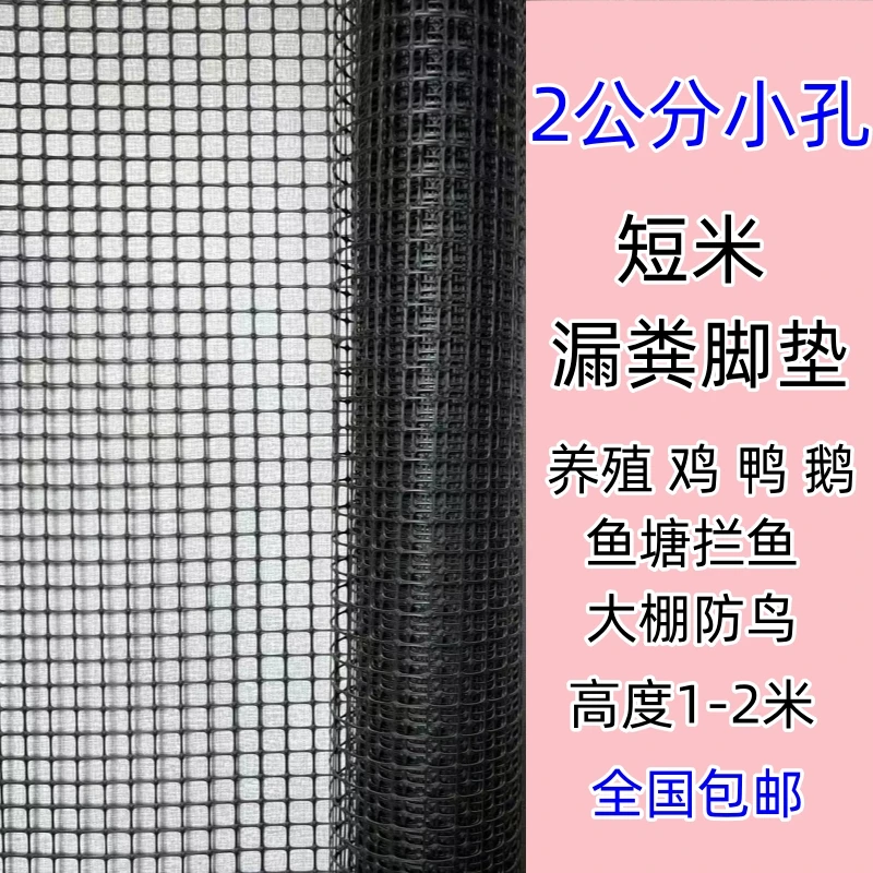 短米2厘米小网孔养殖围网育雏鸭鹅漏粪脚垫围网养小鸡小鸭围栏