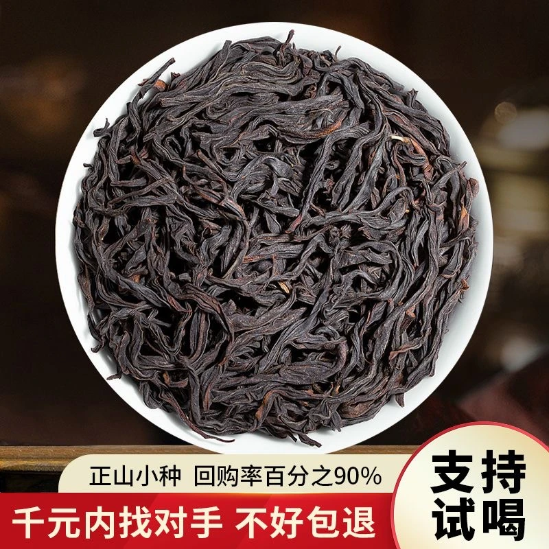 红茶精选正山小种红茶福建高山红茶新茶浓香型蜜香散装袋装250g