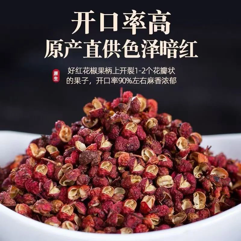 新货红花椒250g食用麻椒特麻花椒粒正宗特产香料调料无干燥剂