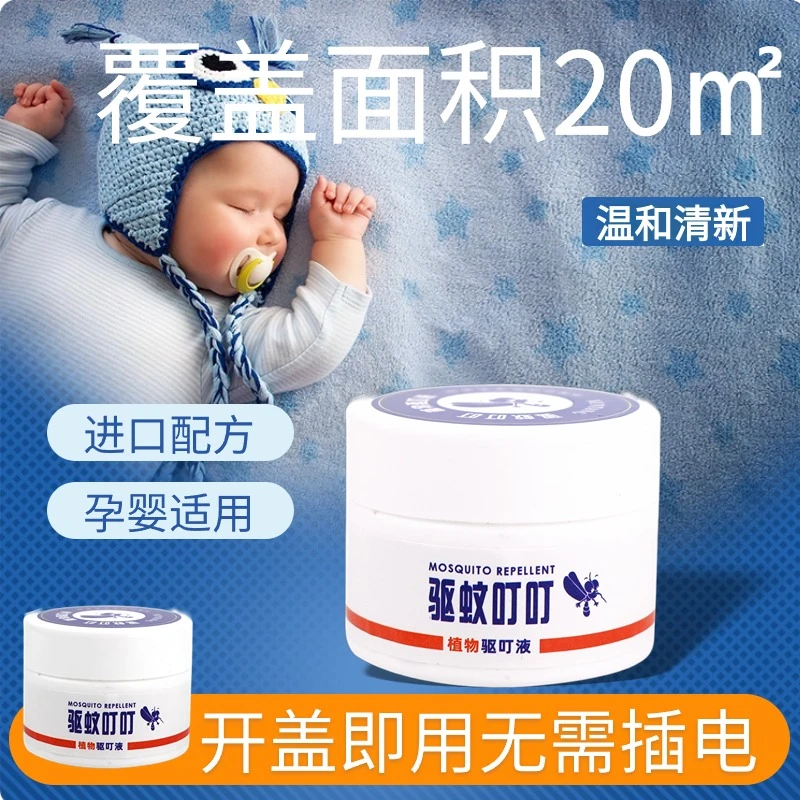 【买一发三】驱蚊神器日本叮叮植物精油避蚊液孕婴适用无刺激免点火