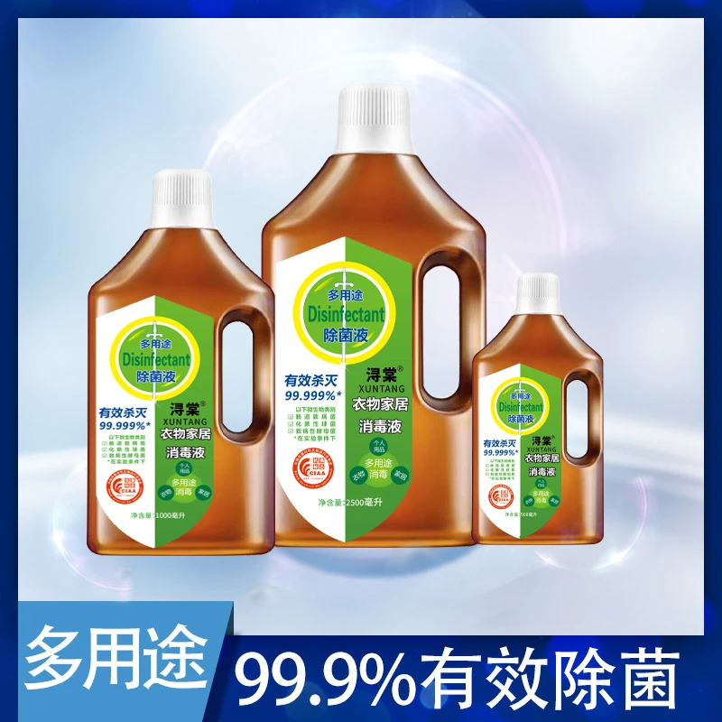 5斤衣物消毒液除菌液洗衣机专用杀菌内衣除菌多用途拖地84消毒水1