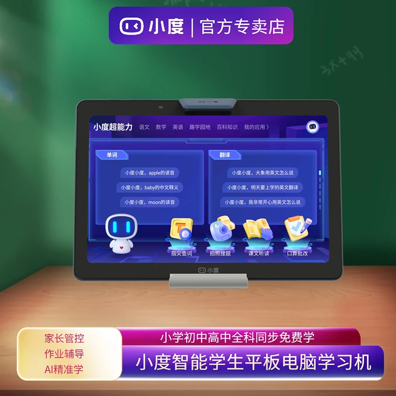 小度类纸质护眼学习机G16 名师课堂学生作业辅导点读机教育平板机