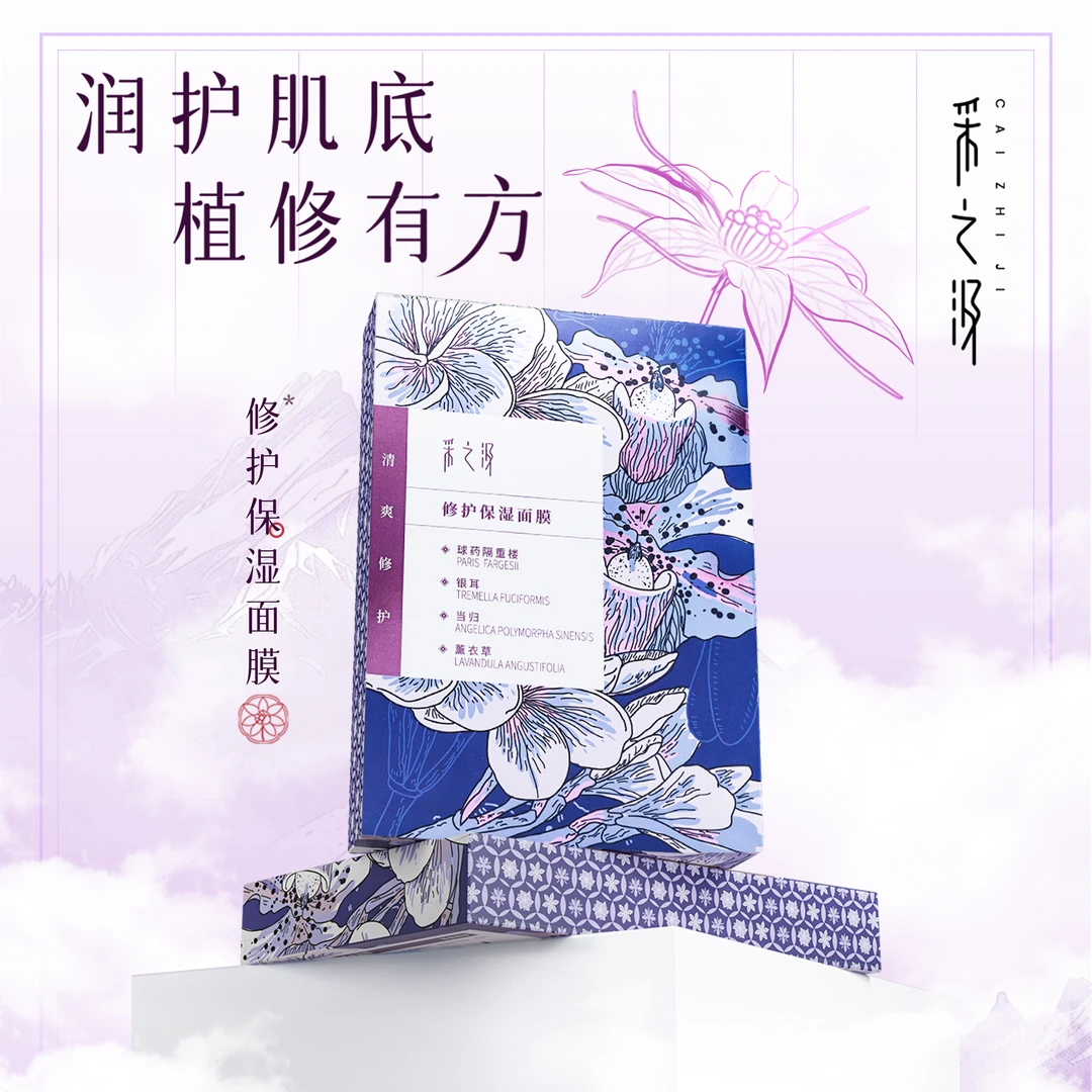 采之汲修护保湿面膜保湿修护滋润肌肤敏肌可用5片/盒