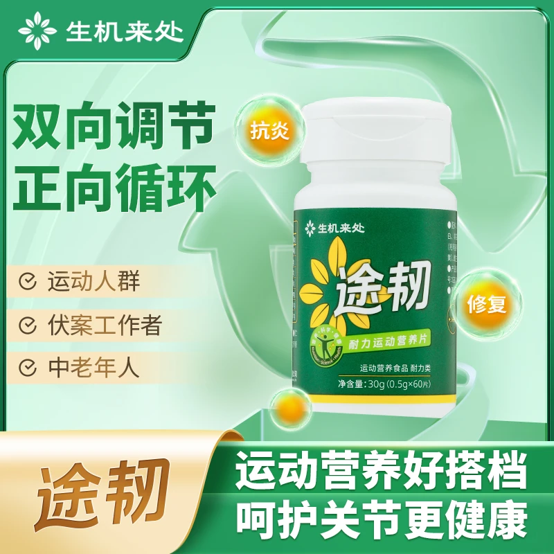 【达人专属】途韧骨骼关节营养片非变性Ⅱ型胶原蛋白运动补剂