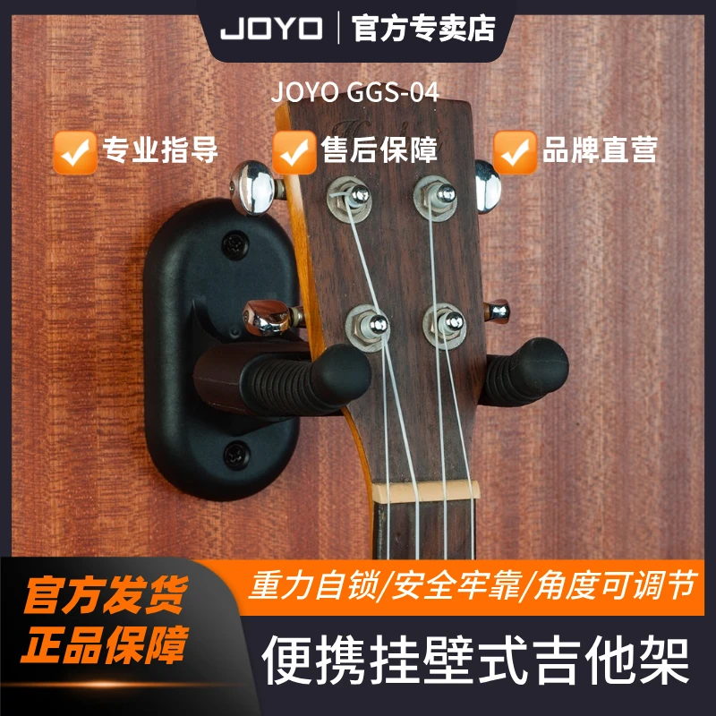 Guitto巧乐匠GGS-08安装壁挂式吉他壁挂重力优质传统设计保护专业