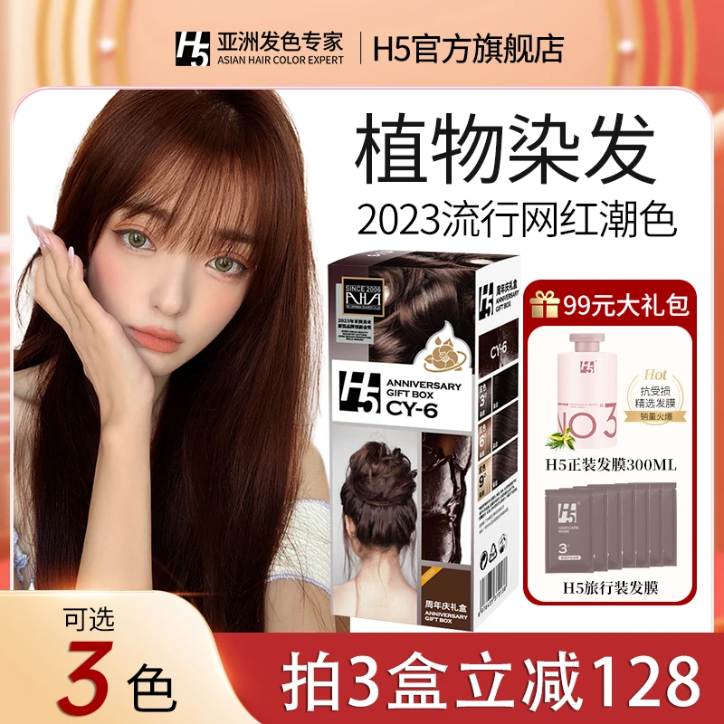 【盖白三色】H5染发膏暗栗醇棕摩卡深棕自然黑深色系发色多段色遮盖