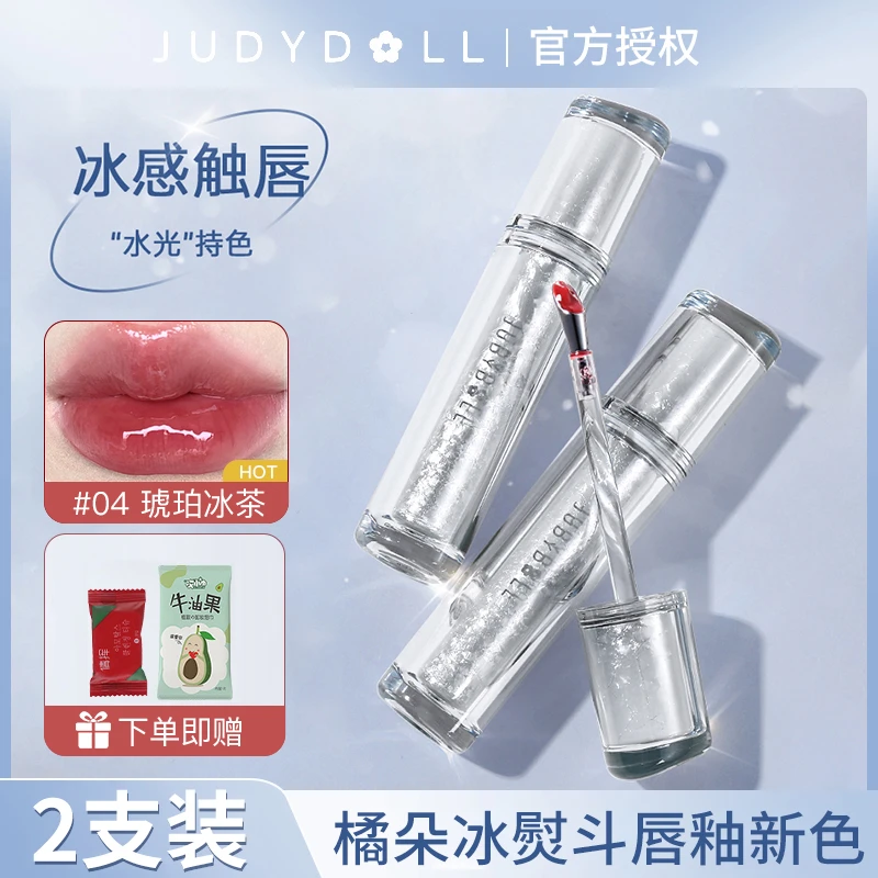 【到手2支】Judydoll橘朵冰熨斗唇釉镜面水光唇露07号冰感显白口红