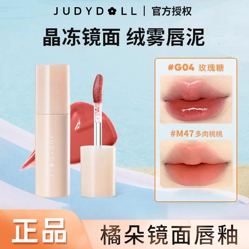 Judydoll橘朵唇釉水光唇露显白口红唇蜜镜面唇釉学生党素颜唇彩女