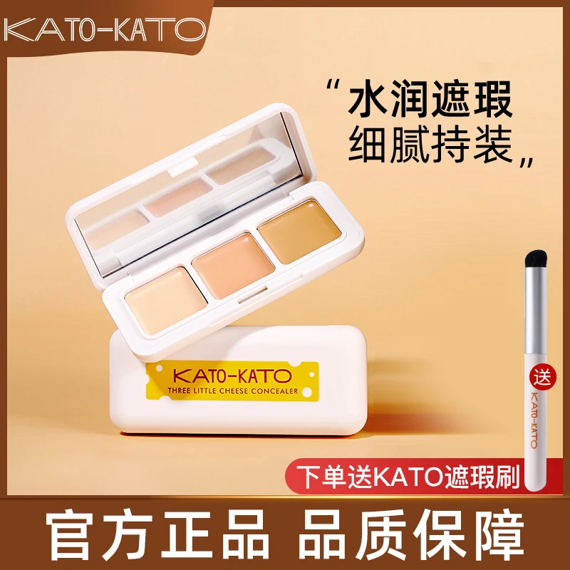 kato三色遮瑕膏持妆不易脱妆遮盖斑点痘印黑眼圈干皮化妆遮暇液笔