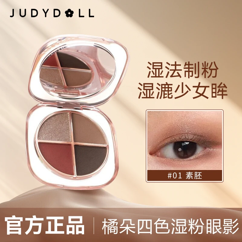 【新品】Judydoll橘朵造物系列釉美四色眼影盘哑光新手持妆初学者
