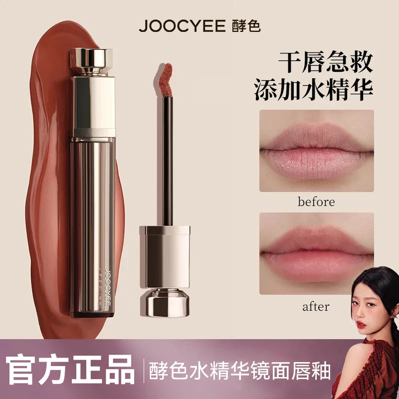 【新品】joocyee酵色水精华口红哑光唇泥哑光唇霜保湿不易掉显白女