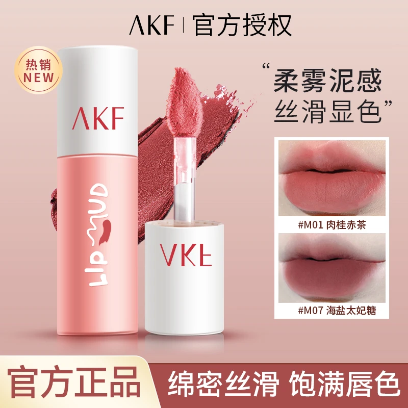 【到手两支】AKF唇泥口红唇釉女M07小众品牌平价学生款雾面哑光显白