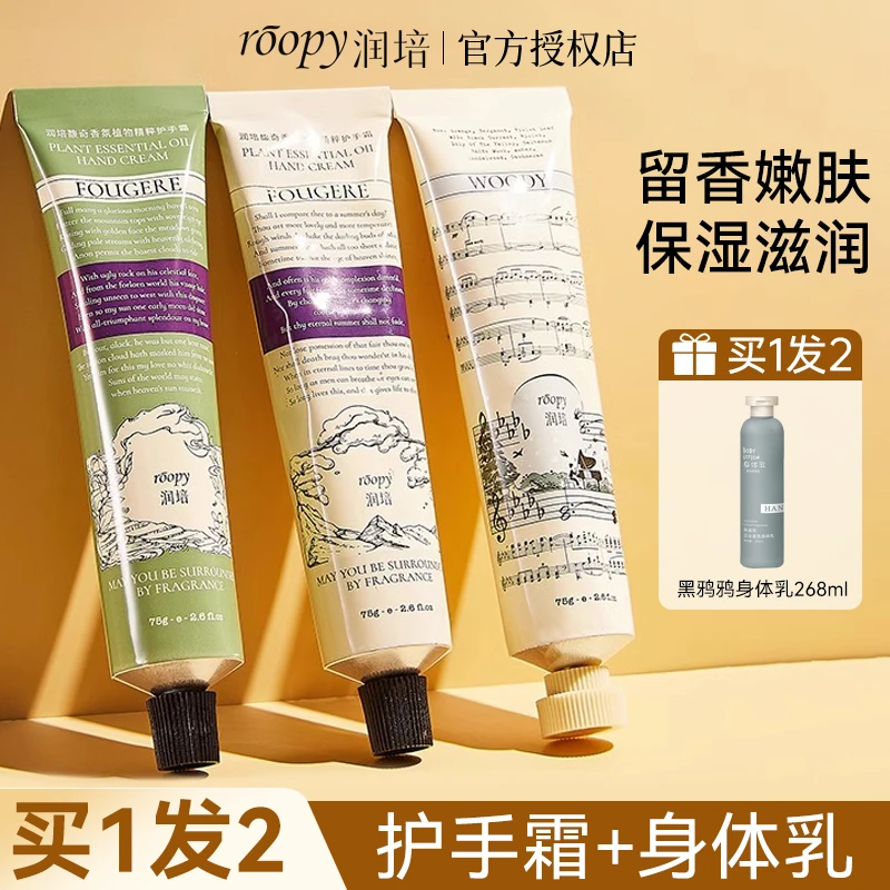 【拍1发2】roopy润培护手霜香氛便携保湿润护秋冬补水留香融雪之时