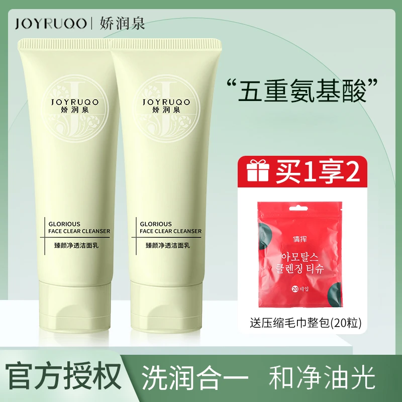 【娇润泉】洗面奶氨基酸清洁毛孔清爽洁面乳细腻官方正品通用