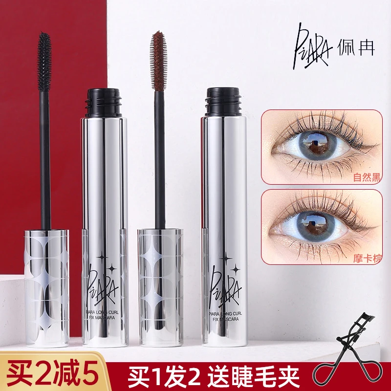 官方piara佩冉睫毛膏女耐水耐汗纤长卷翘睫毛打底浓密不易晕染